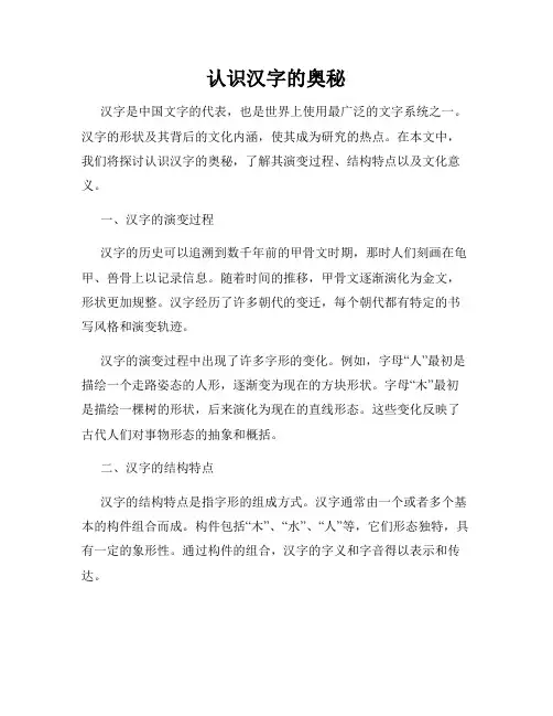 认识汉字的奥秘