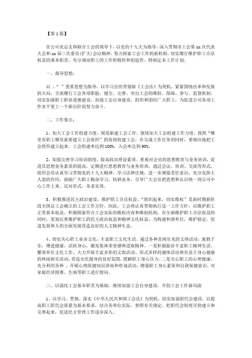 2021年企业工会工作计划【三篇】【精品】