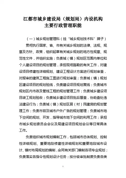 江都市城乡建设局(规划局)内设机构