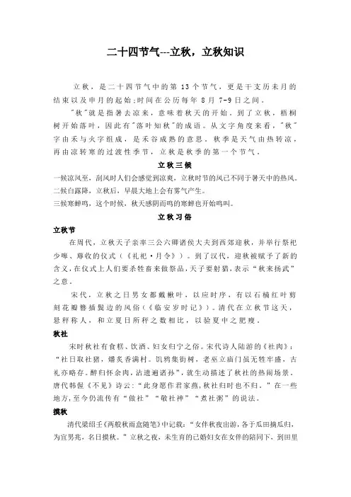 二十四节气---立秋(黑板报、手抄报素材)