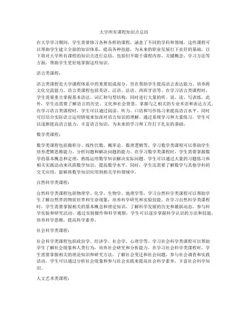 大学所有课程知识点总结