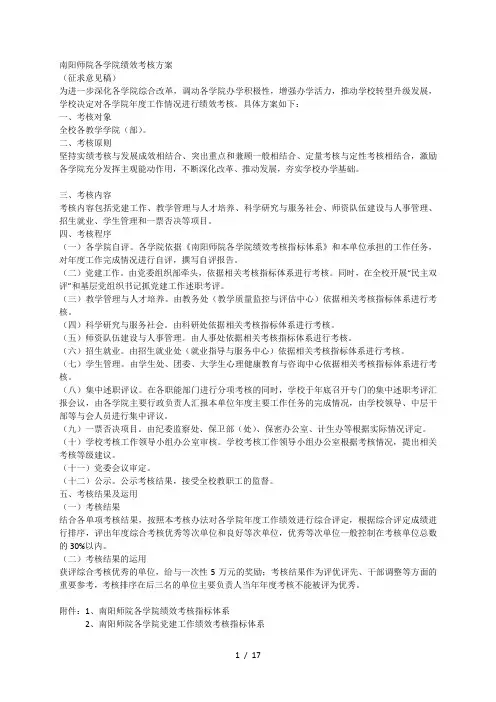 南阳师院各学院绩效考核方案