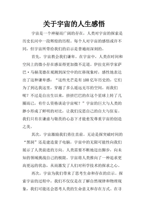 关于宇宙的人生感悟