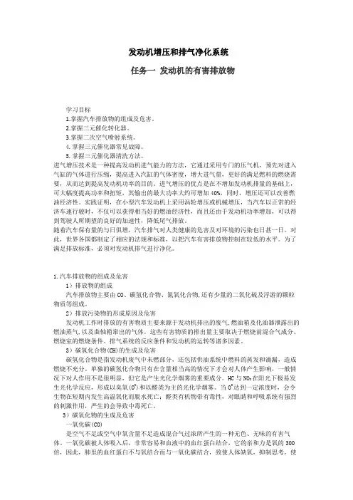 汽车发动机增压和排气净化系统教案