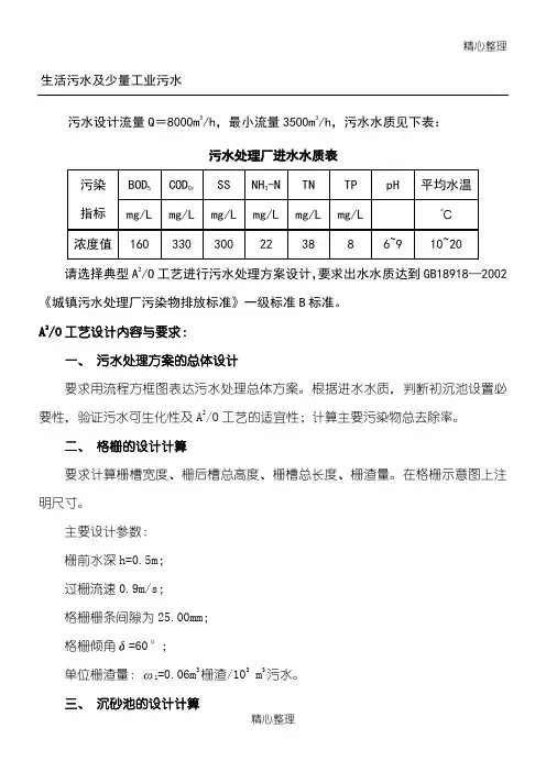 A2O工艺实例计算方案