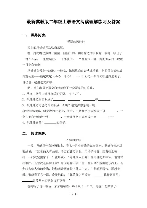 最新冀教版二年级上册语文阅读理解练习及答案