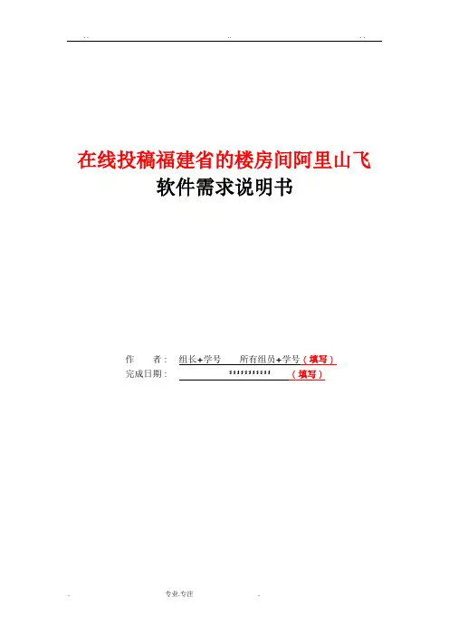 在线网上投稿系统软件需求说明书