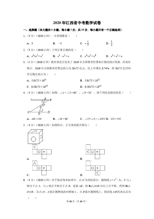 2020年江西省中考数学试卷