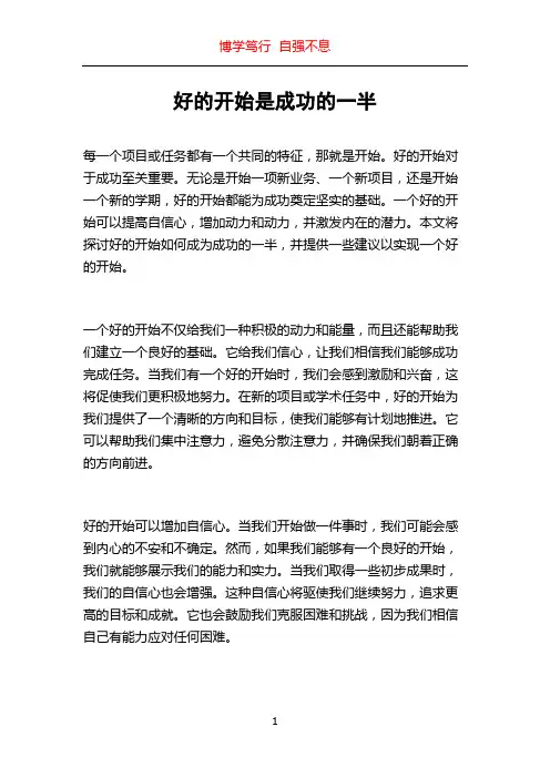 好的开始是成功的一半