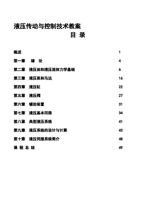 液压传动与控制技术介绍
