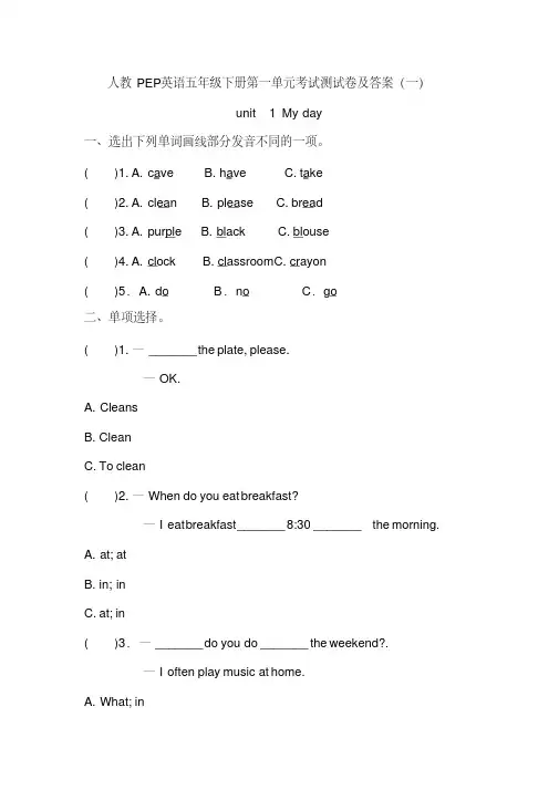 2020春人教PEP英语五年级下册第一单元考试知识点测试卷及答案共7套Unit1myday