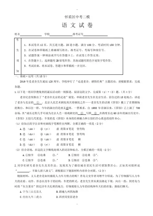 2019-2020学年北京市怀柔区初三二模语文试题及参考标准答案