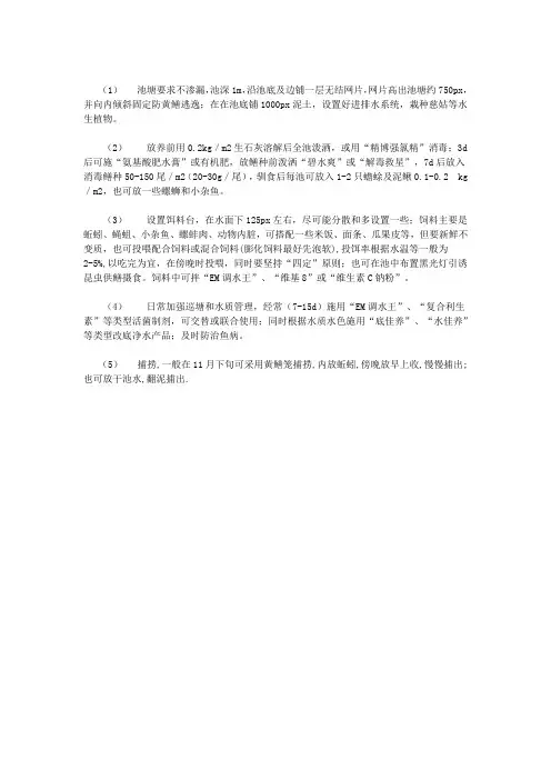 土池生态养殖黄鳝技术要点介绍