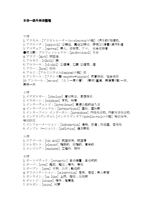 日语一级外来语整理