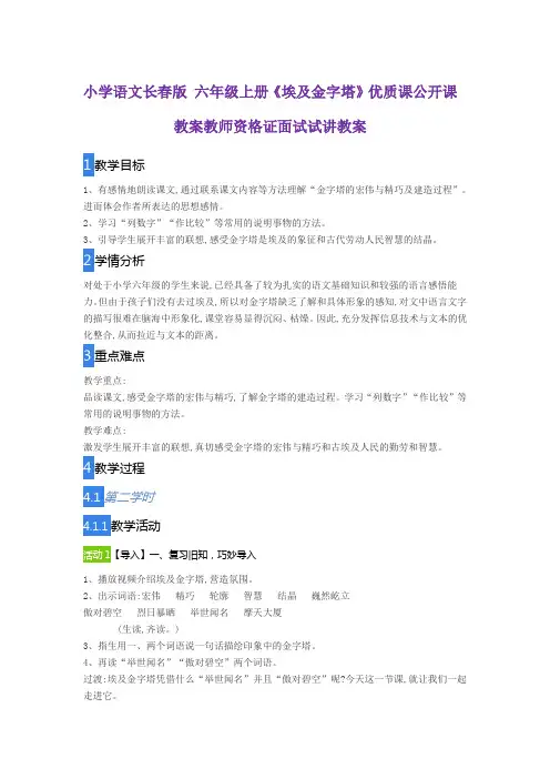 小学语文长春版 六年级上册《埃及金字塔》优质课公开课教案教师资格证面试试讲教案