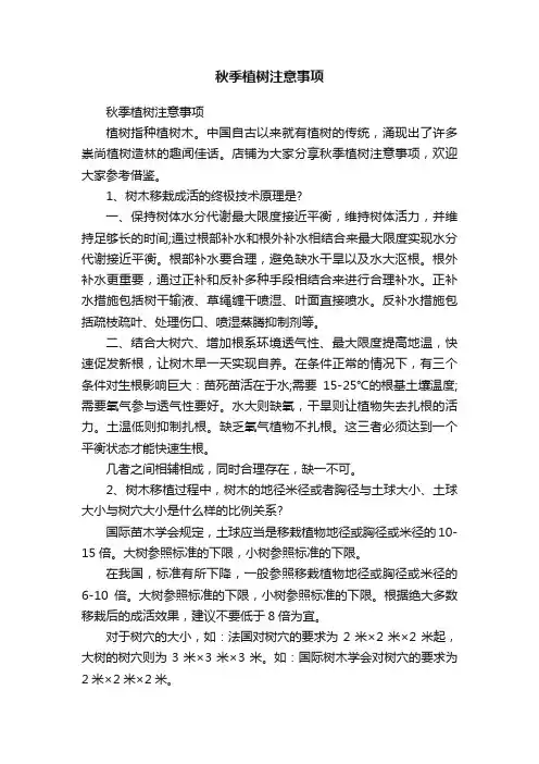 秋季植树注意事项