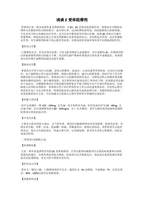 浅谈β受体阻滞剂