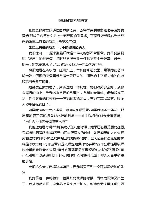 张晓风有名的散文