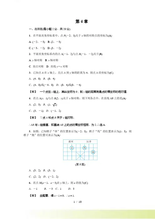 【浙教版】秋八年级上《第4章图形与坐标》单元试卷含答案