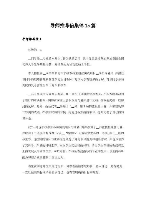 导师推荐信集锦15篇