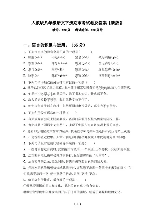 人教版八年级语文下册期末考试卷及答案【新版】