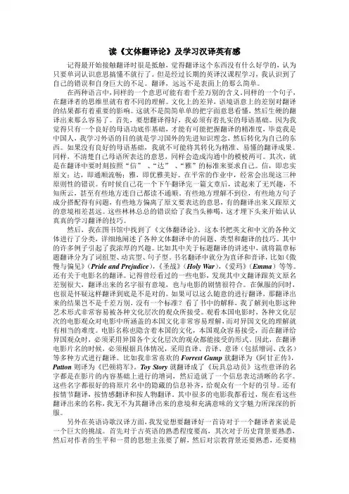 读《文体翻译论》及学习汉译英有感