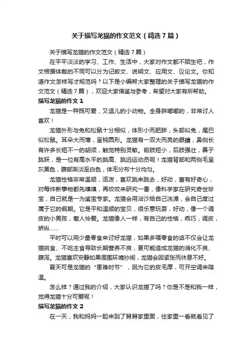 关于描写龙猫的作文范文（精选7篇）