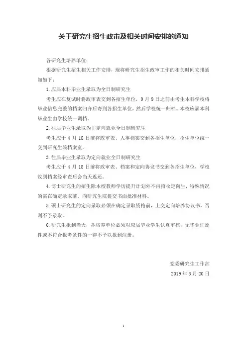 郑州大学关于研究生招生政审及相关时间安排的通知