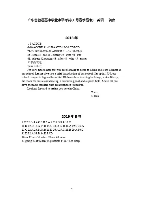 高考高考英语2018—2021年广东省学业水平考试真题 1月春季高考 答案