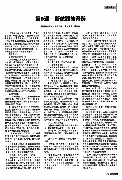 第5课新航路的开辟