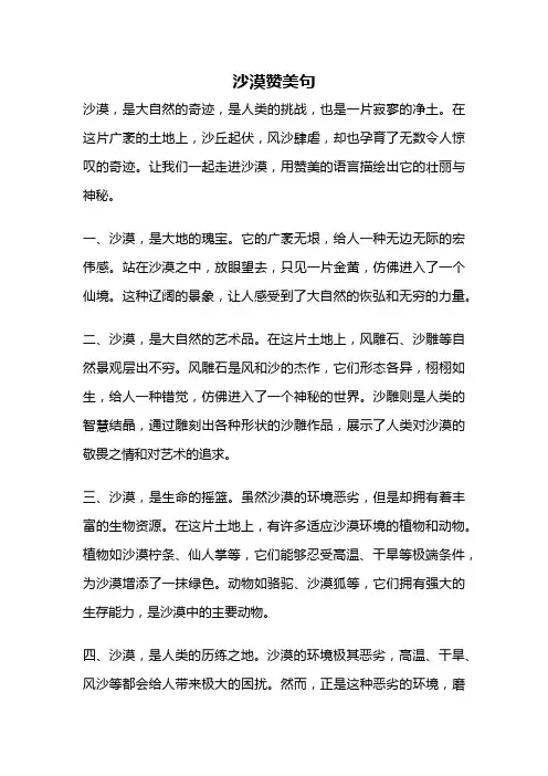 沙漠赞美句
