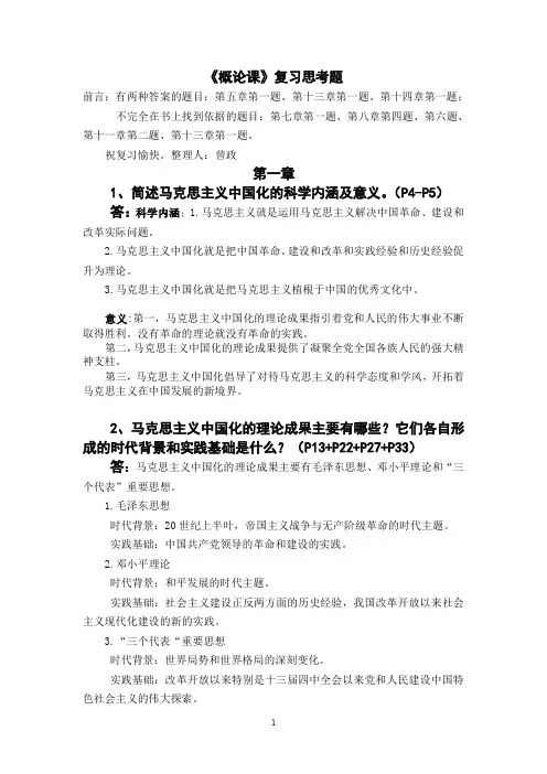 毛概复习思考题(完成版)