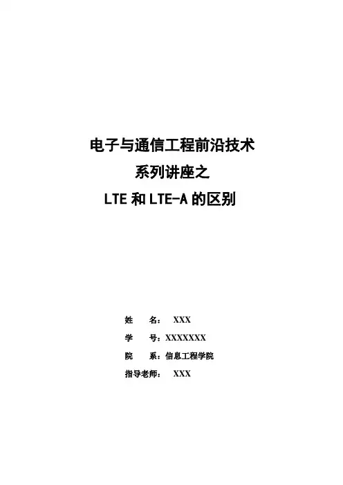 LTE和LTE-A的区别