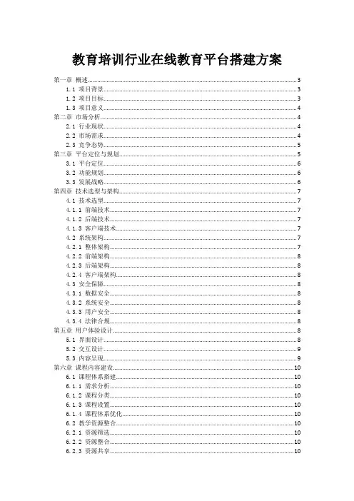 教育培训行业在线教育平台搭建方案