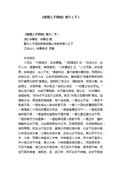 《地理人子须知》卷八（下）