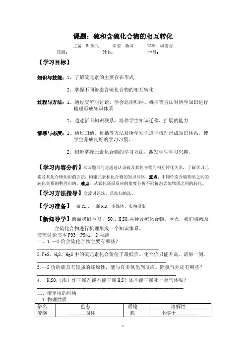 硫和含硫化合物的相互转化