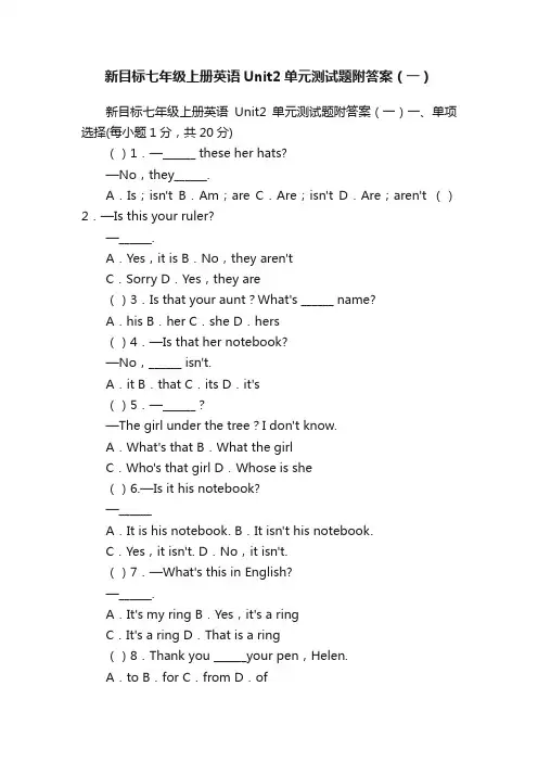 新目标七年级上册英语Unit2单元测试题附答案（一）