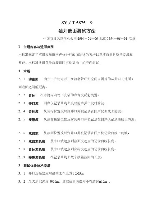 油井液面测试方法