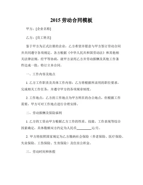 2015劳动合同模板