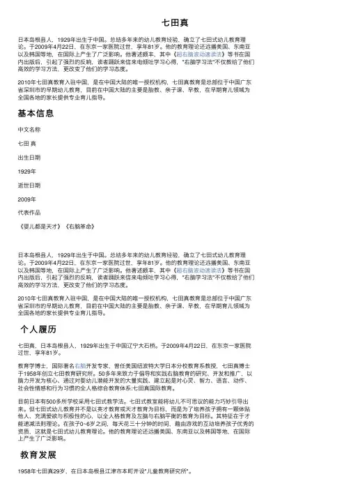 七田真——精选推荐