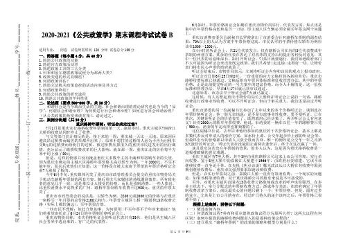 2020-2021某大学《公共政策学》期末课程考试试卷合集(含答案)