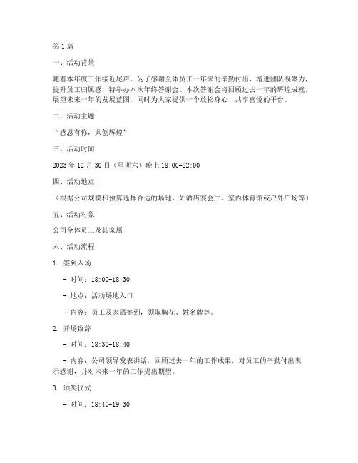 公司年终答谢会策划方案(3篇)