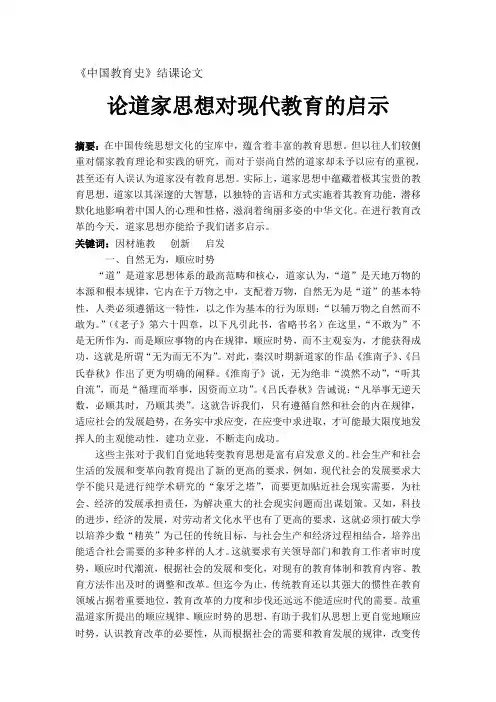 论道家思想对现代教育的启示