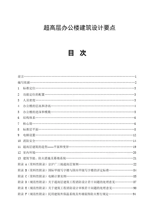 超高层办公楼建筑设计要点01