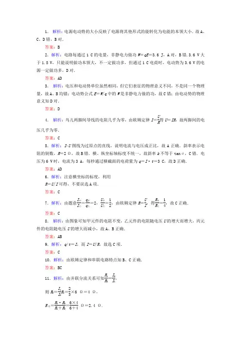 高二物理第五次答案 Microsoft Word 文档