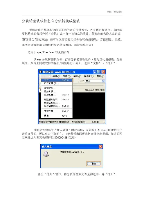 分轨转整轨软件怎么分轨转换成整轨