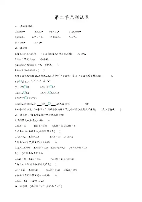 【精品】冀教版五年级数学上册第二单元测试卷(有答案)
