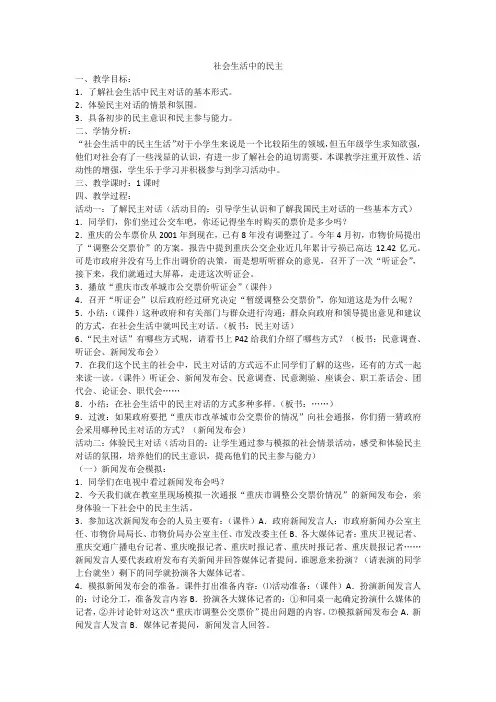 社会生活中的民主