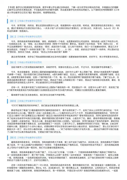 三年级小学生数学日记范文7篇