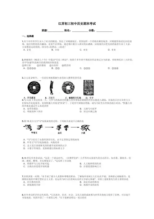 江苏初三初中历史期末考试带答案解析
